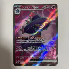 ムウマージex SR MEGA 拡張パック インフェルノX 097/080
