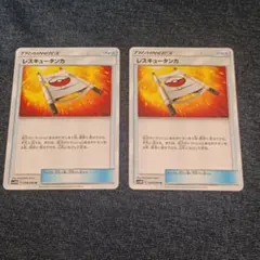 レスキュータンカ　エクストラ　２枚　ポケモンカードのサムネイル