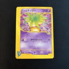 ポケモンカード イツキのナッシー 073/141 1ED ☆VS レトロカード