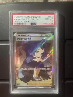 2026年最新】アセロラの予感 sr psa10の人気アイテム - メルカリ