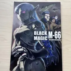 BLACK MAGIC M-66 Second encounter