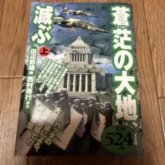 2025年最新】蒼茫の大地、滅ぶ／全巻セットの人気アイテム