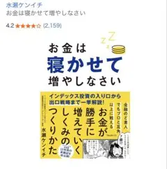 お金は寝かせて増やしなさい