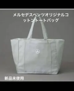 ♡♡ Mercedes Benz ベンツ　オリジナル　コットントートバッグ