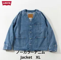 【稀少】Levi's 1st ノーカラーデニムジャケット カーディガン XL