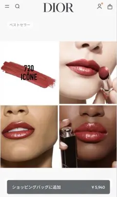 Dior ★美品Addict Lipstick 720