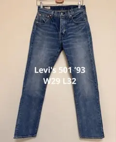 リーバイス　プレミアム　501 93 ストレート　ウォーム　W29 L32