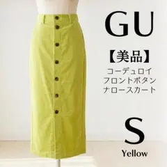 【美品】GU　コーデュロイフロントボタンナロースカート　イエロー　S