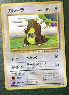 【旧裏面】ポケモンカード ガルーラ LV.38 （拡張シート第3弾）