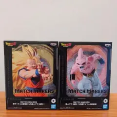 ドラゴンボール MATCH MAKERS 孫悟空、 魔人ブウ2種セット②