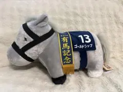 サラブレッドコレクション　ふわふわBIG ぬいぐるみ ゴールドシップ　タグ付き