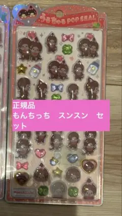 m*o様 パペットスンスン　もんちっち　うるちゅるポップシール