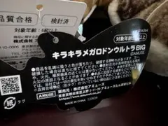 AMUSE キラキラメガロドンウルトラBIG ぬいぐるみ AMUSE キラキラメガロドンウルトラBIG ぬいぐるみ - メルカリ