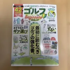 ゴルフ for Beginners 2026-27