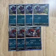 ポケモンカード ポケカ ゾロア ゾロアーク C R 7枚セット