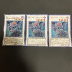 遊戯王 遊戯王 ＢＦ－アームズ・ウィング　スーパー 3枚 RGBT