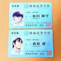 名探偵コナン 帝丹高校 学生証 工藤新一 毛利蘭 2枚セット - メルカリ