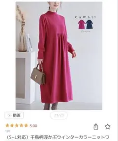 cawaii ニットワンピース