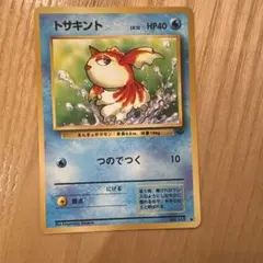 ポケモンカード トサキント 旧裏面