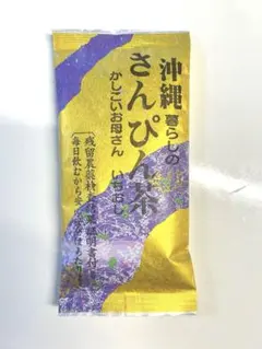 沖縄暮らしのさんぴん茶 さんぴん茶　ジャスミン茶　茶葉　70g