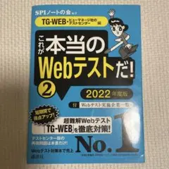 これが本当のwebテストだ！2