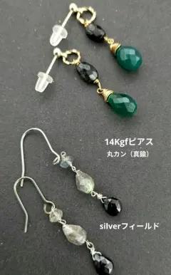 グリーンオニキスとトルマリンとブラックスピネルとラブラドライトピアス2点セット