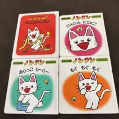 使用感あり‼️ノンタン 絵本 4冊セット