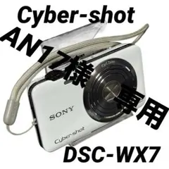 SONY ソニーCyber Shot DSC-WX7コンパクトデジカメ中古 2026年最新】sony cyber shot dsc-wx7 中古の人気アイテム - メルカリ