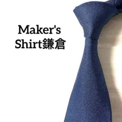 Maker's Shirt鎌倉　ネクタイ　無地　ネイビー　山梨ファブリックのサムネイル