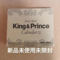King & Princeカレンダー2023.4→2024.3(ジャニーズ事務…