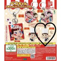 ペコちゃん お菓子のめじるしアクセサリー ポコちゃん