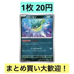 在庫4枚）ポケモンカード ニンジャスピナー C M4 051/083 ハリーセンのサムネイル