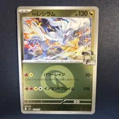 ポケモンカード　Nのレシラム　ボールミラーのサムネイル