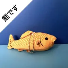 【即日発送】クレーンゲームꕤ鯉こいꕤキーホルダーのサムネイル