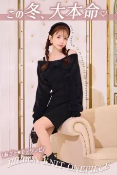 リボンニットワンピース