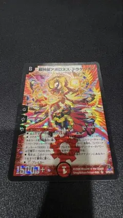 超神星アポロヌスドラゲリオンのサムネイル