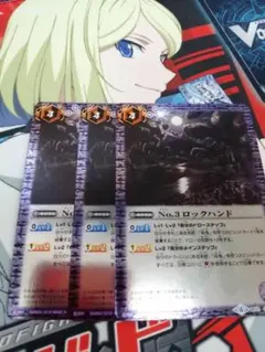 No.3 ロックハンド　3枚set　ホロ/キラ　バトスピ　呪鬼　ヘラデッキに