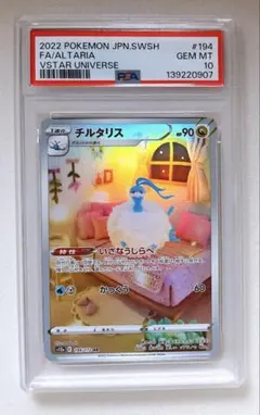 チルタリス AR[s12a 194/172] VSTARユニバース PSA10 チルタリス AR[s12a 194/172] VSTARユニバース PSA10 - メルカリ