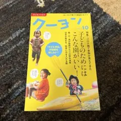 月刊クーヨン2020年10月号
