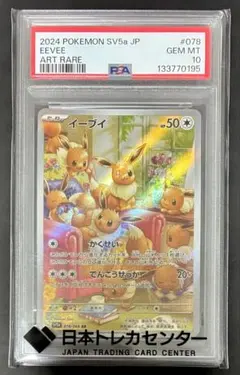 PSA10 イーブイ AR ポケモンカード SV5a 078/066 - メルカリ