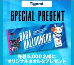 佐賀バルーナーズ　タオルのサムネイル