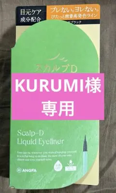 Scalp-D リキッドアイライナー ブラック
