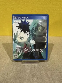 善人シボウデス PS Vita