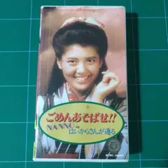 南野陽子「ＮＡＮＮＯ　ＣＬＵＢ」ビデオ（ＶＨＳ） Amazon.co.jp: NANNO CLUB [Laser Disc] : 南野陽子, 南野陽子: DVD