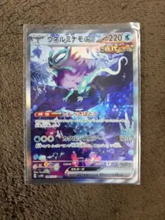 【極美品】ウネルミナモex SAR（ワイルドフォース） ポケカ