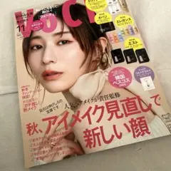 未読品　雑誌　VoCE11月号　田中みな実　渡辺翔太