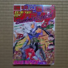 週刊少年ジャンプ 特別編集増刊 Summer Special 1991年 - メルカリ
