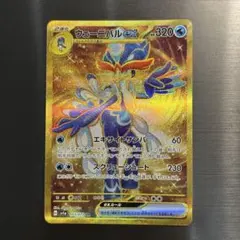 ポケカ ウェーニバルex UR 103/073 sv1a