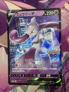 ミュウツーV：Pokémon GO スペシャルセット PROMO S-Pプロモ… - メルカリ