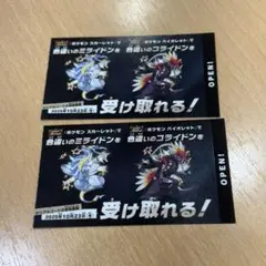 未使用 バイオレット スカーレット ミライドン コライドン 色違い　2枚セット